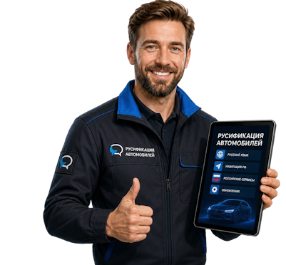 Вас интересует Профессиональная русификация Changan CS75 под ключ в Альметьевске? задайте вопрос